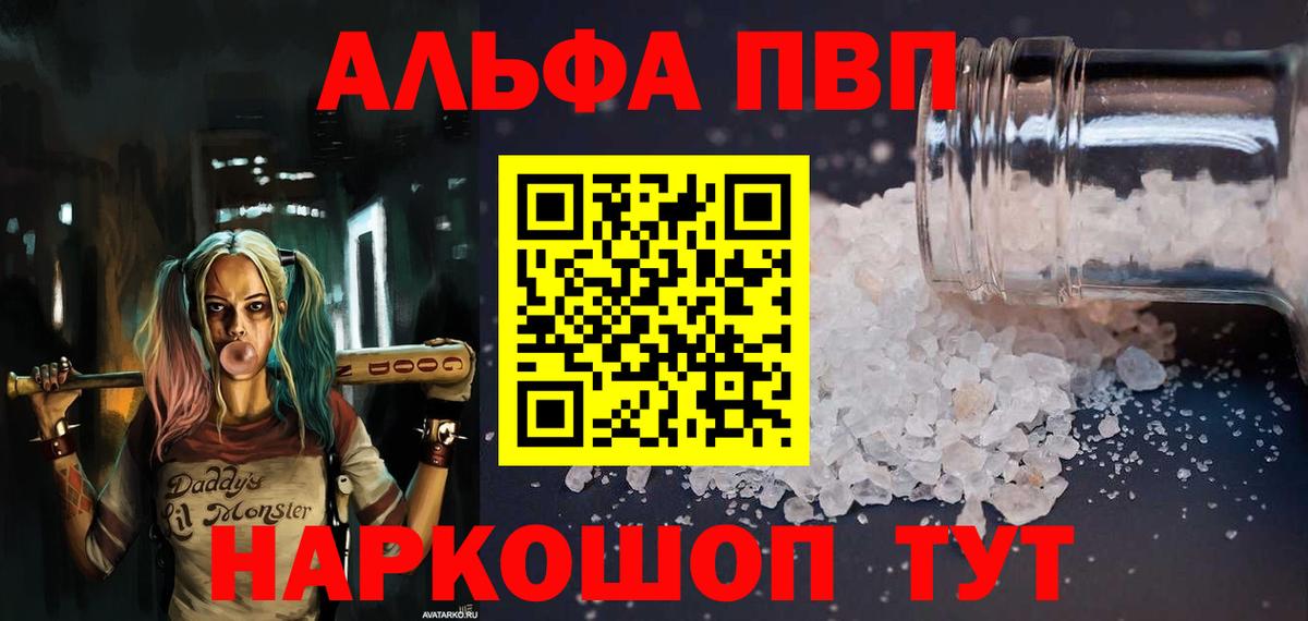 Alpha PVP мука  APVP Crystall  Вход с VPN  Шарыпово 
