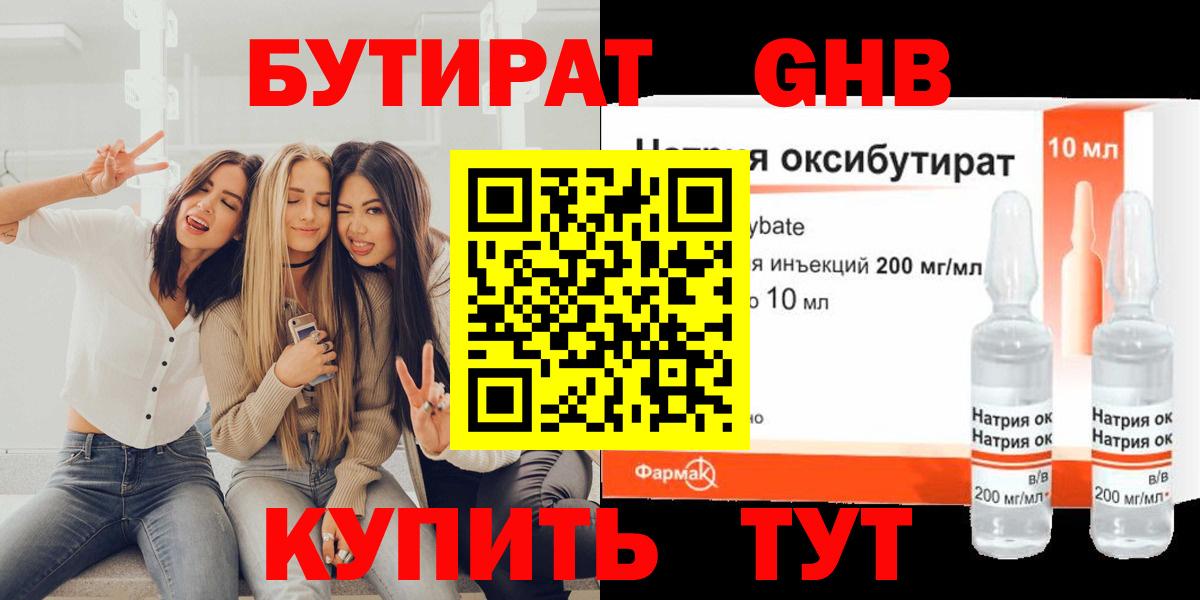 БУТИРАТ жидкий экстази  Вход с VPN  Шарыпово 