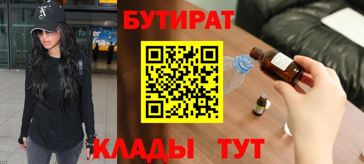 Бутират BDO Шарыпово