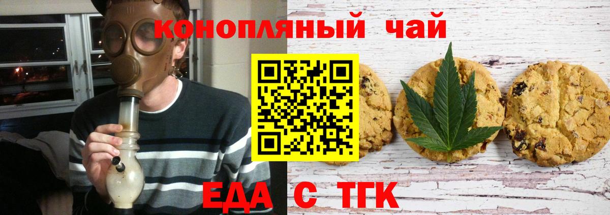 Шарыпово  Печенье с ТГК конопля  Вход с VPN 