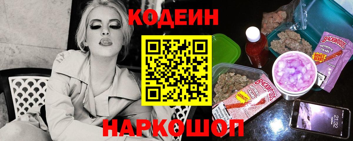 Кодеиновый сироп Lean напиток Lean (лин)  Кодеиновый сироп Lean Purple Drank  Вход с VPN  Шарыпово 
