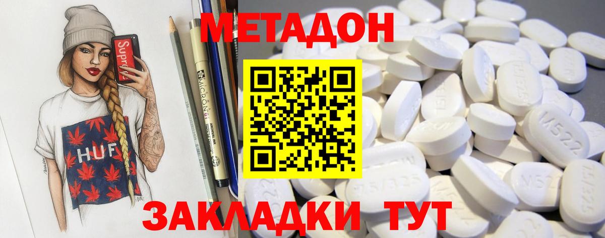 МЕТАДОН кристалл Шарыпово